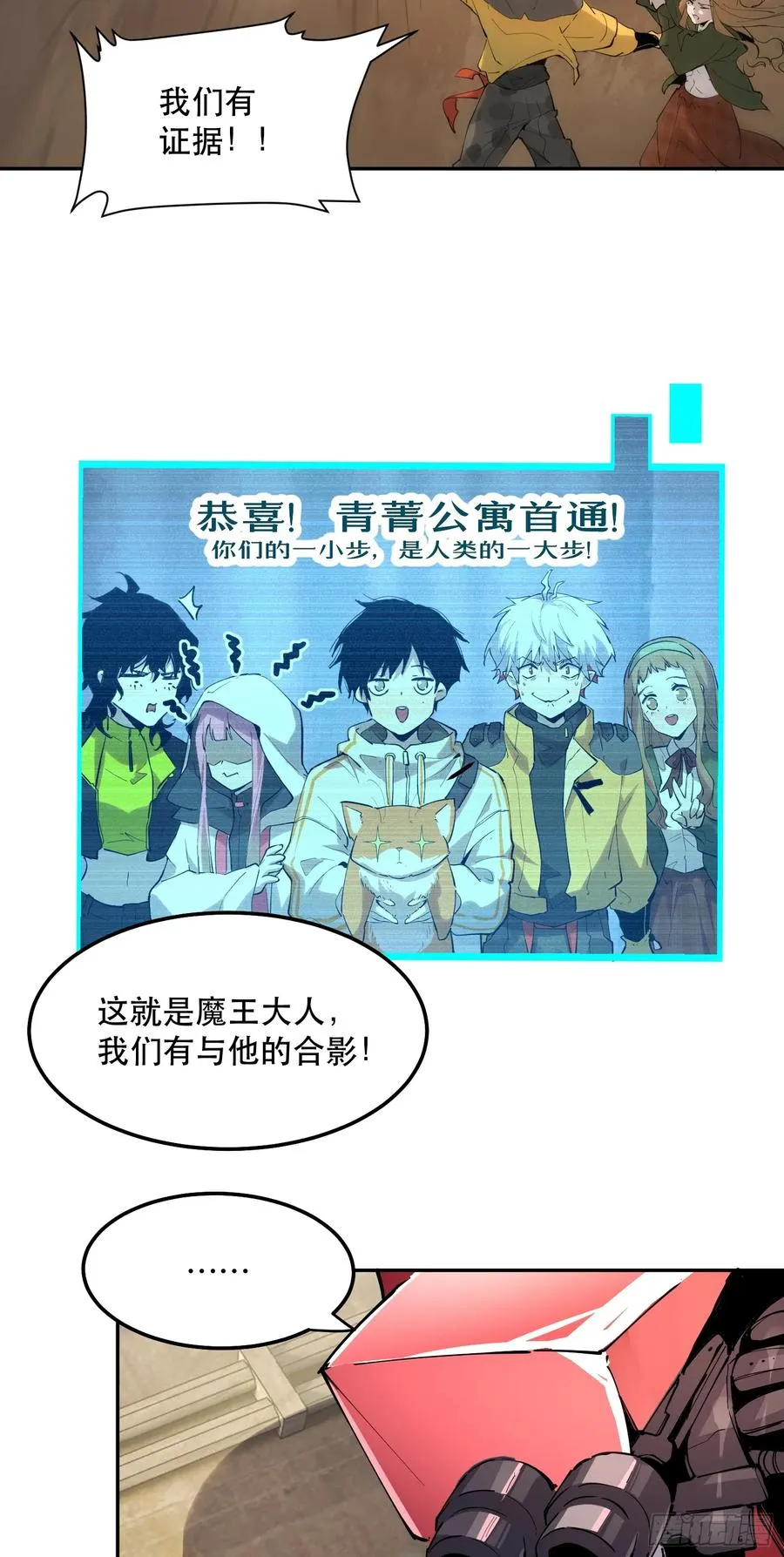 29-巴比伦篇（后篇·上） 第16页