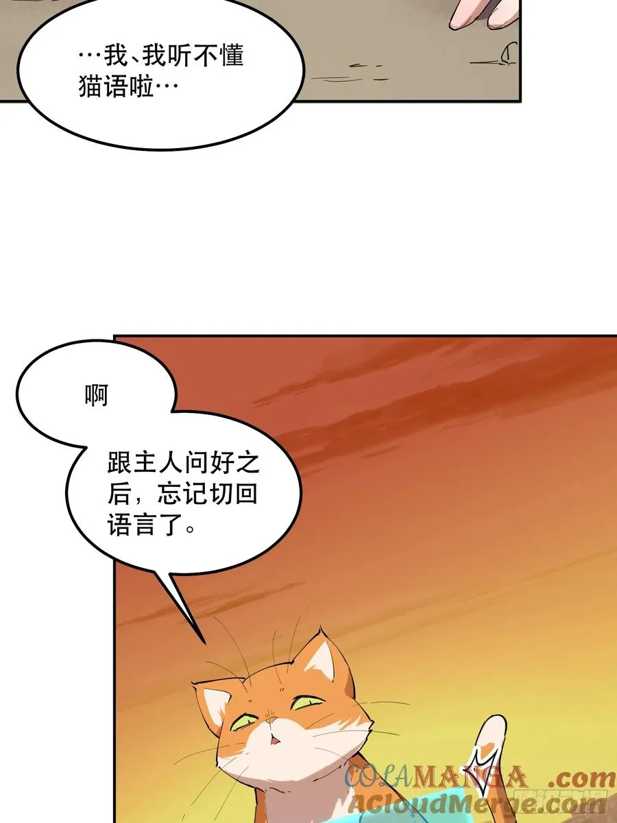 30-巴比伦篇（后篇·下） 第19页