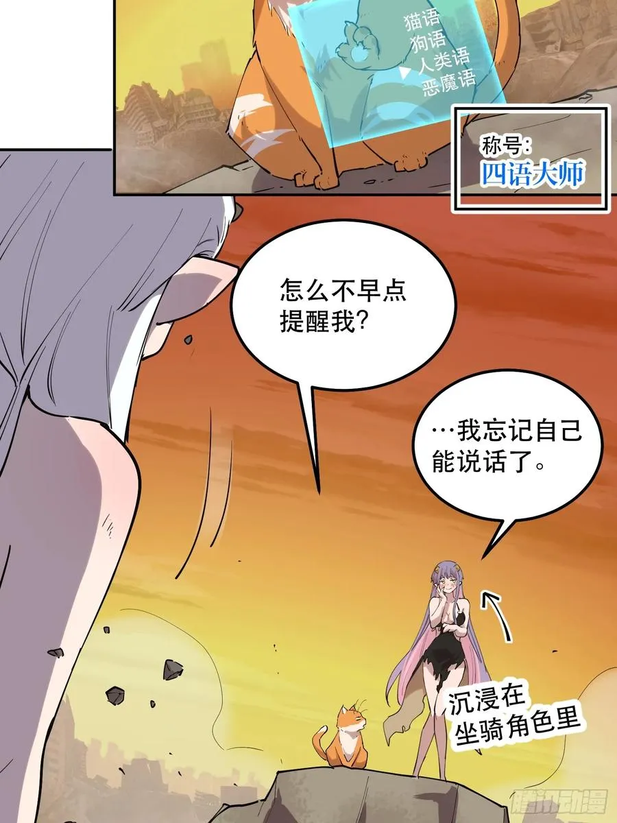30-巴比伦篇（后篇·下） 第20页
