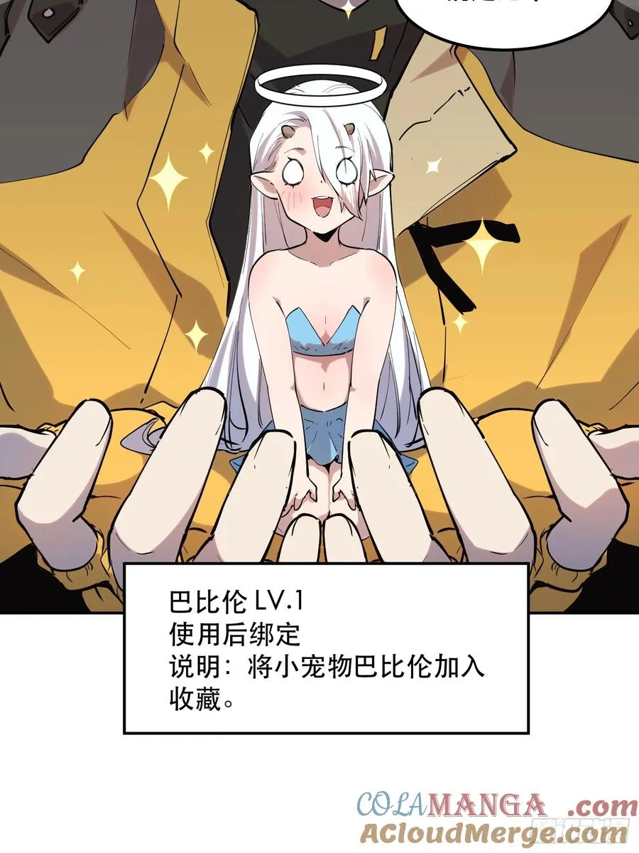 30-巴比伦篇（后篇·下） 第37页