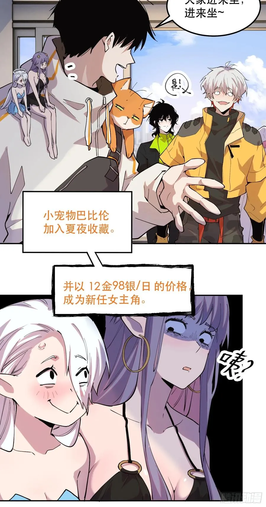 31-豪宅拜访篇（上） 第12页