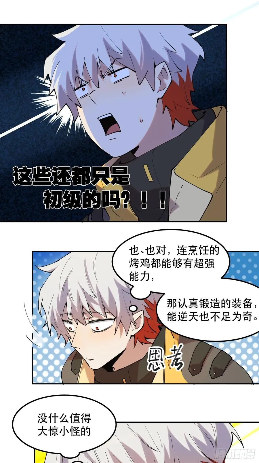 31-豪宅拜访篇（上） 第22页