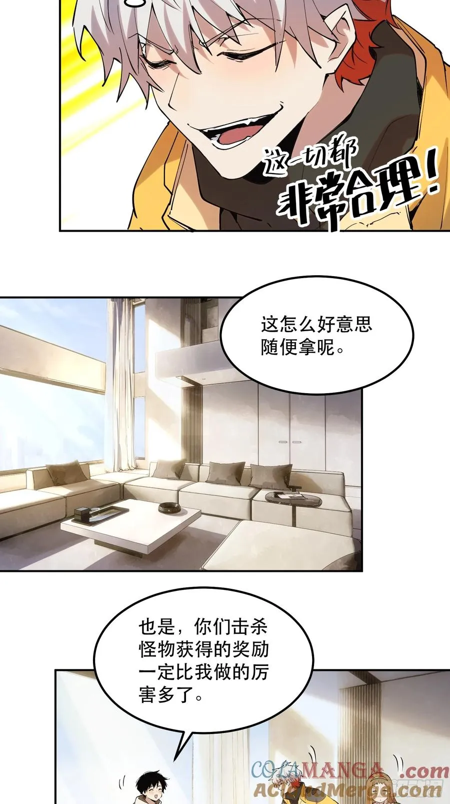 31-豪宅拜访篇（上） 第23页