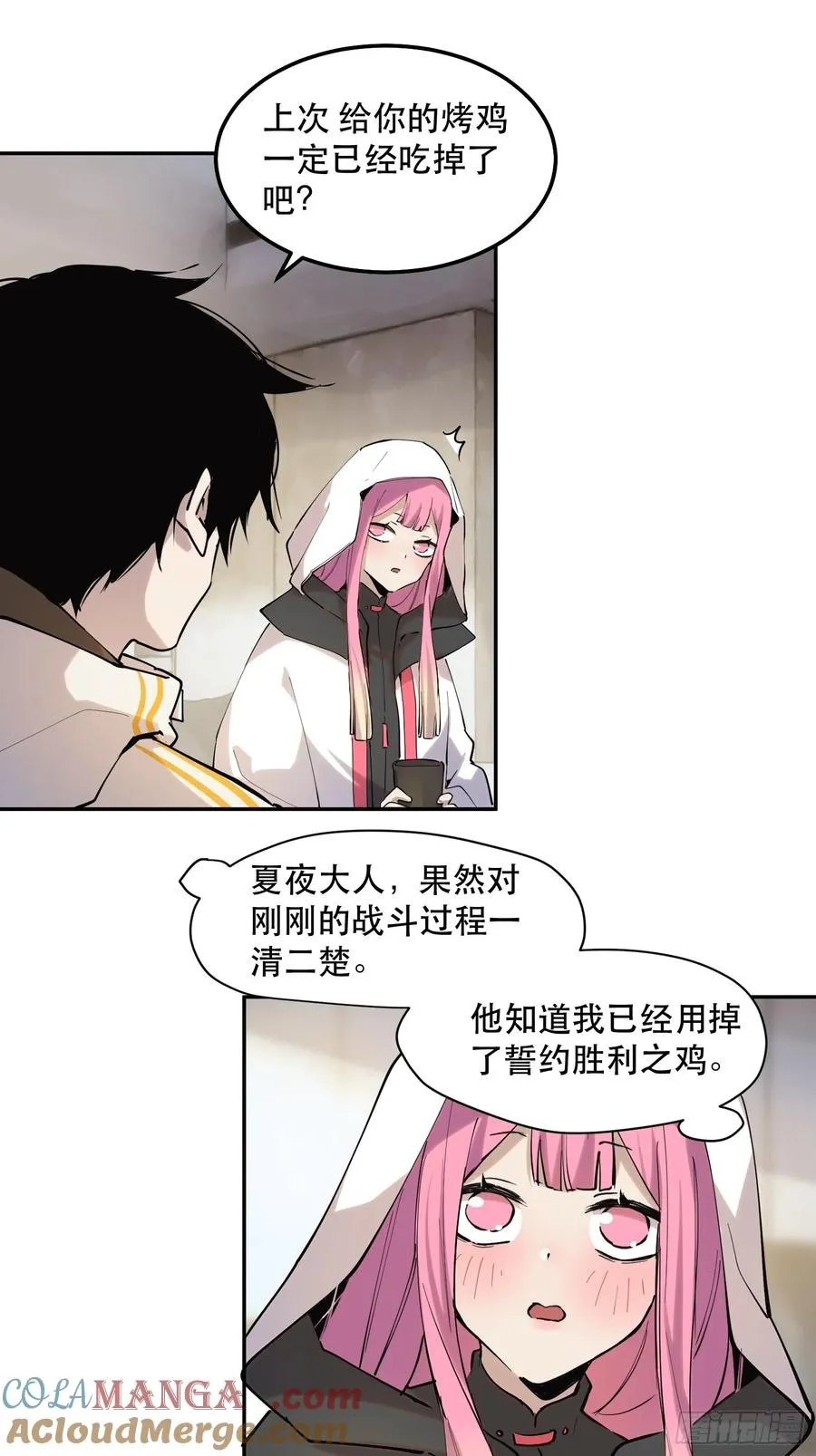32-豪宅拜访篇（下） 第17页