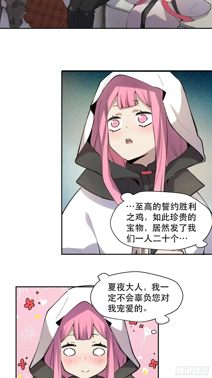 32-豪宅拜访篇（下） 第20页