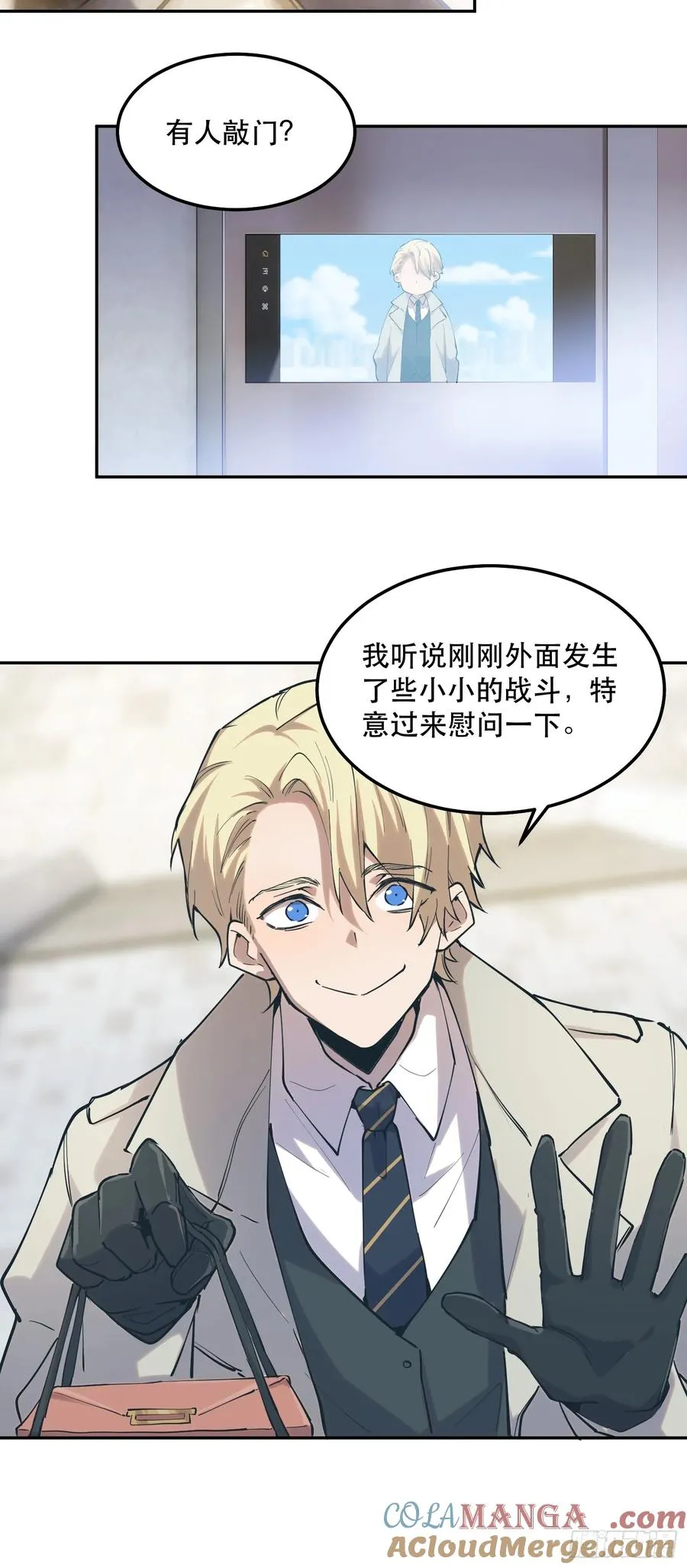 32-豪宅拜访篇（下） 第23页