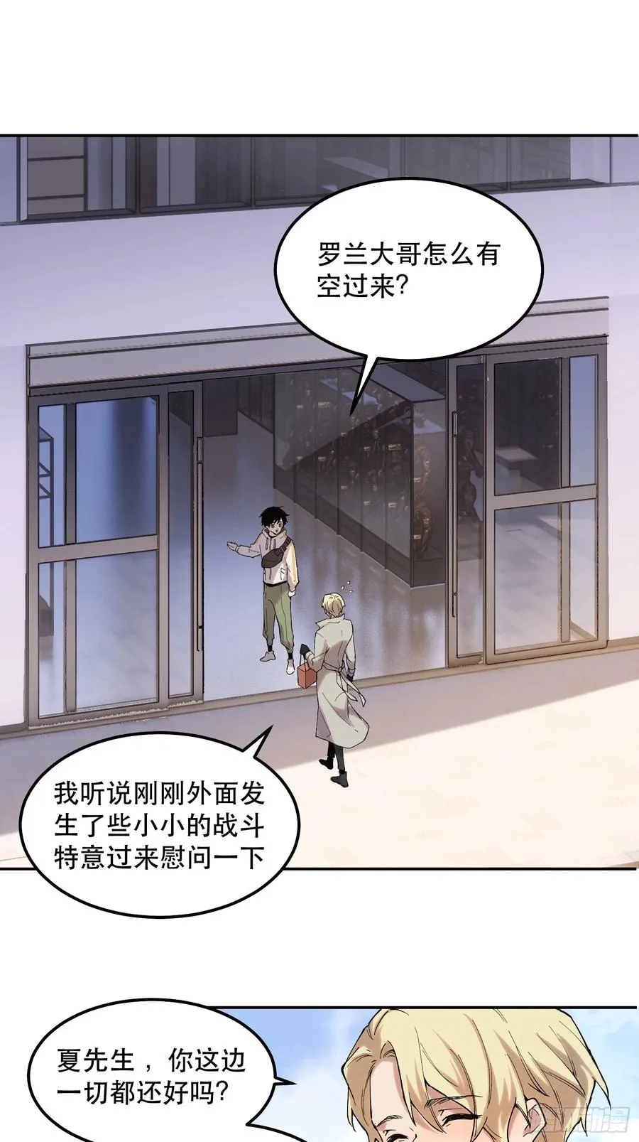 32-豪宅拜访篇（下） 第24页