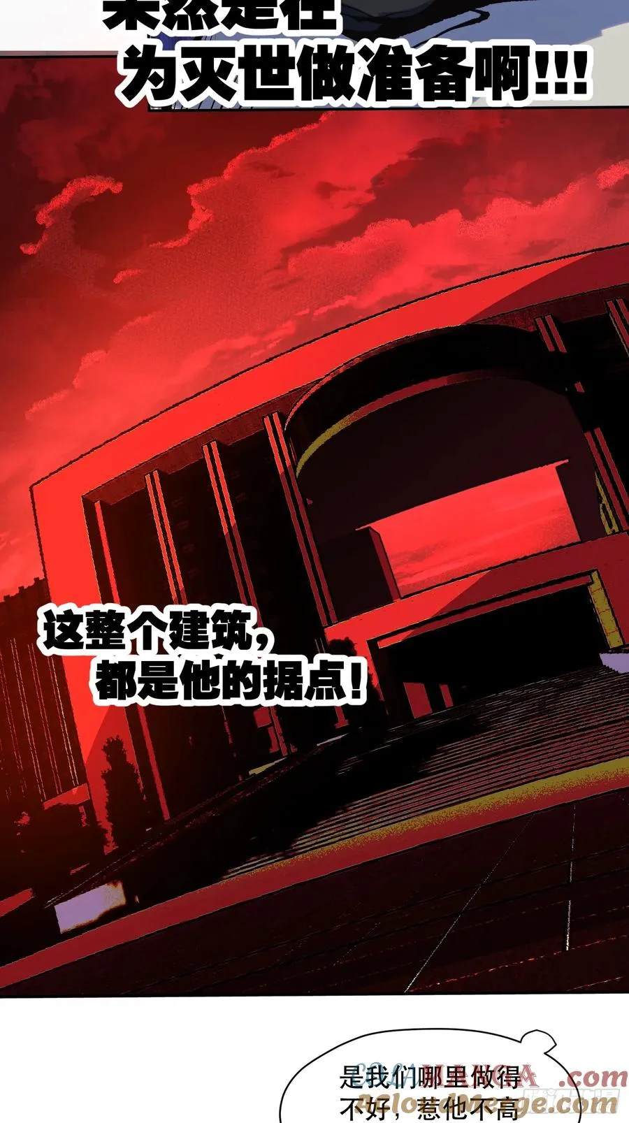 32-豪宅拜访篇（下） 第29页