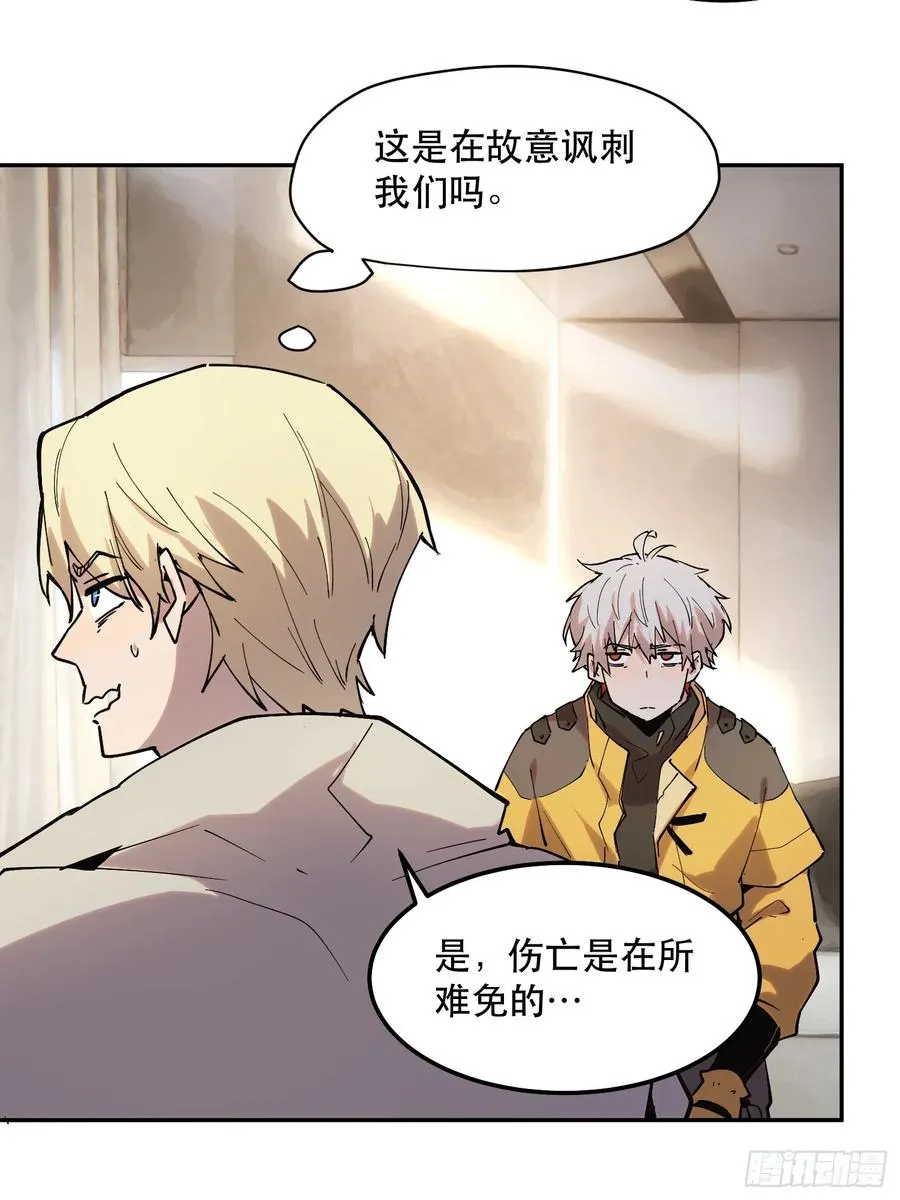 33-你不要乱讲！（上） 第4页