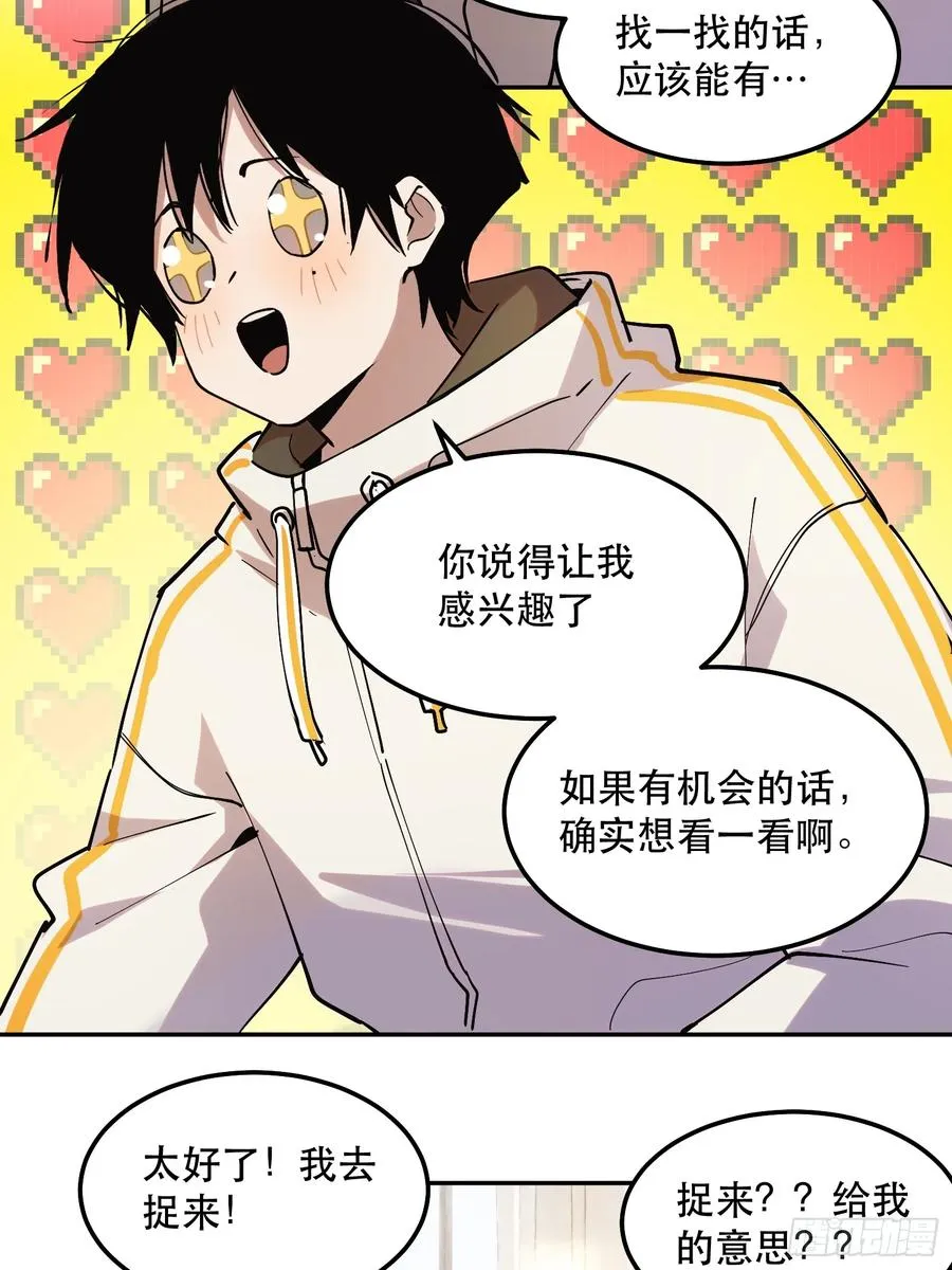 33-你不要乱讲！（上） 第10页