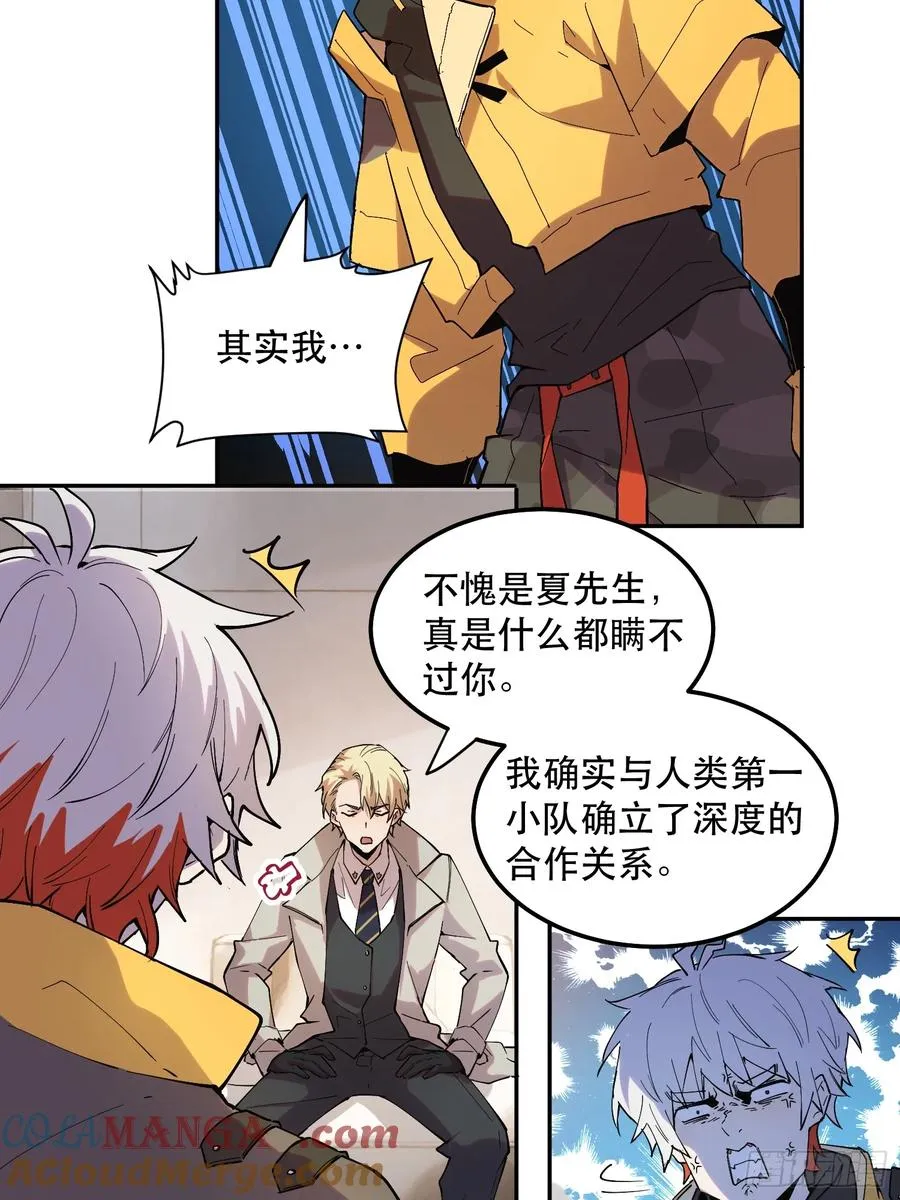 33-你不要乱讲！（上） 第15页