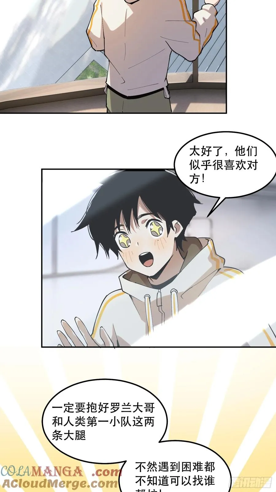 34-你不要乱讲（下） 第13页