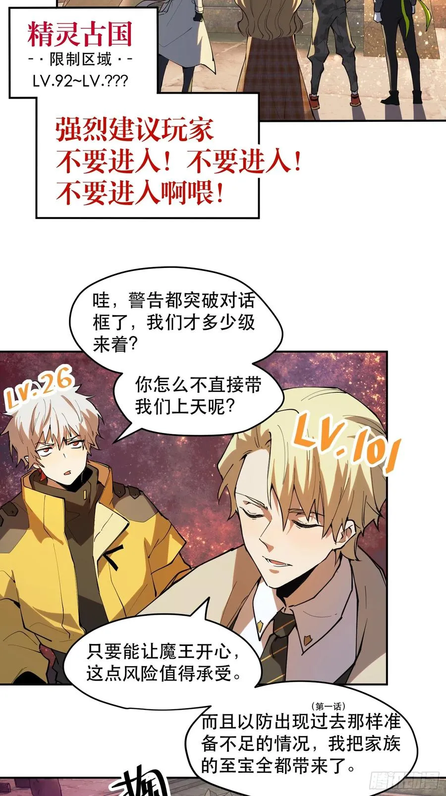 34-你不要乱讲（下） 第26页