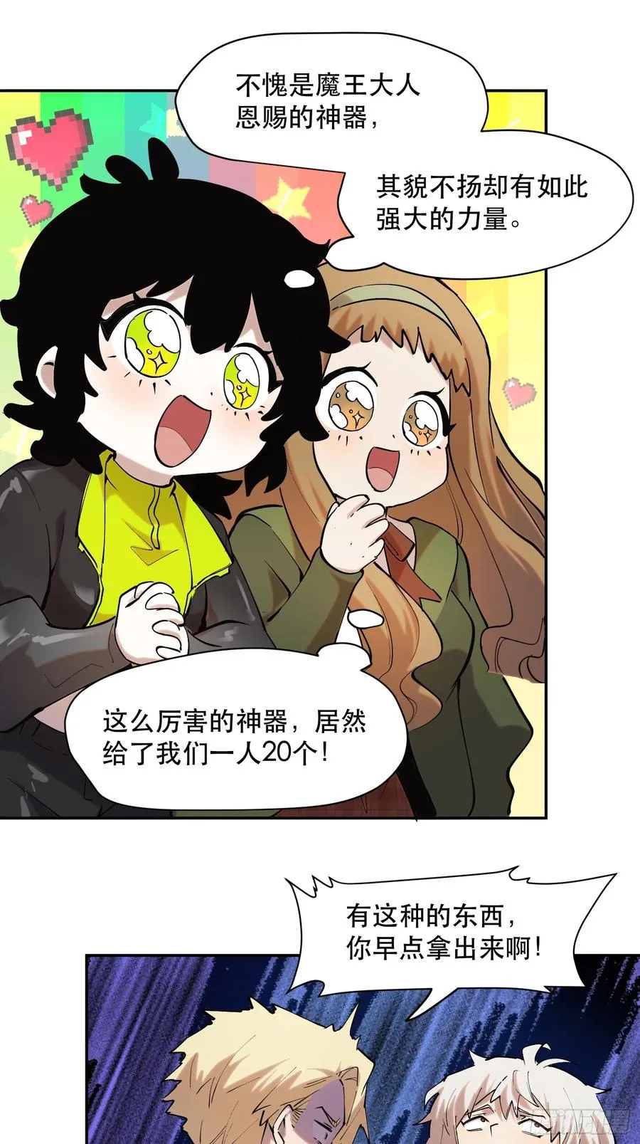 36-精灵至宝② 第18页