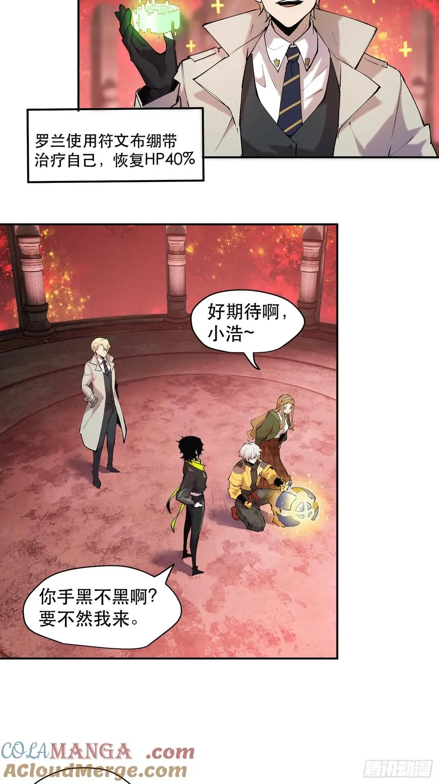 36-精灵至宝② 第21页