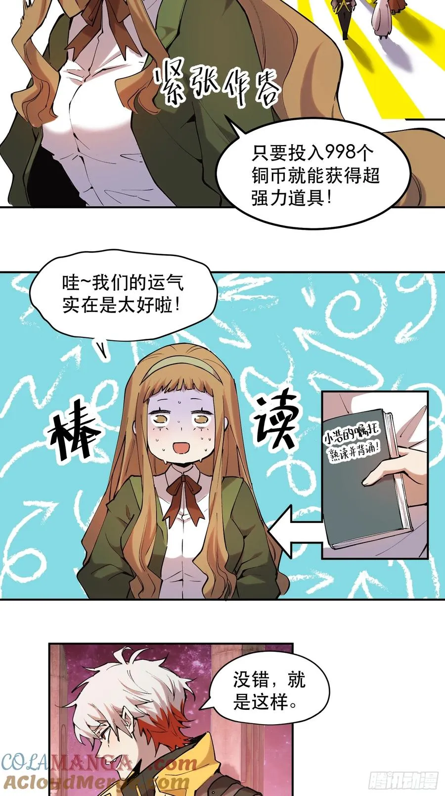 37-精灵至宝③ 第3页