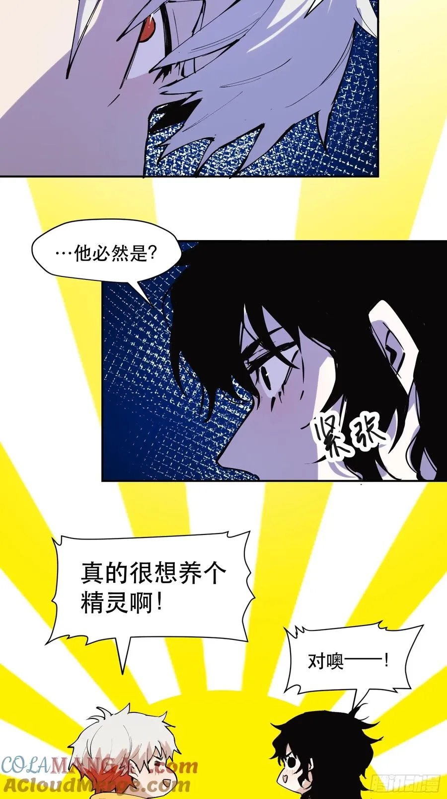 37-精灵至宝③ 第9页