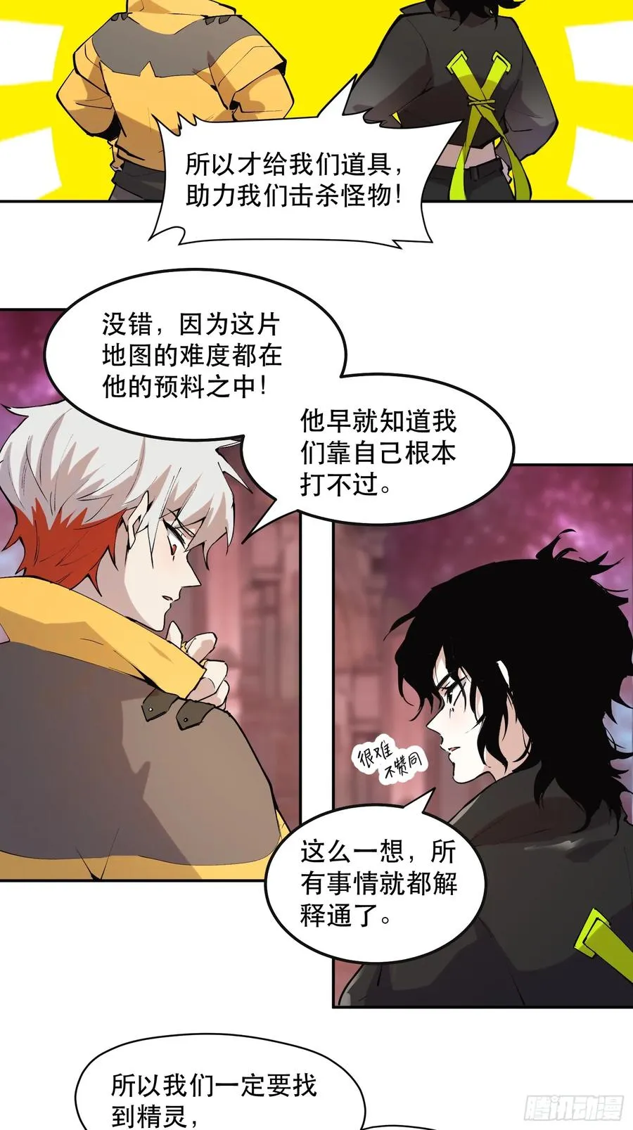 37-精灵至宝③ 第10页