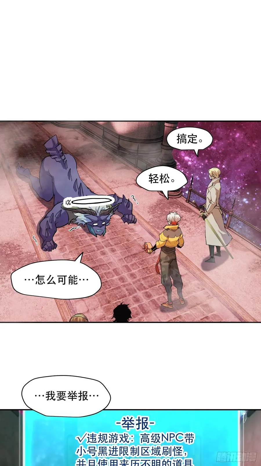 37-精灵至宝③ 第24页