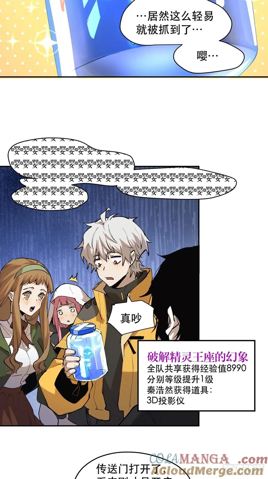 38-精灵至宝④ 第11页