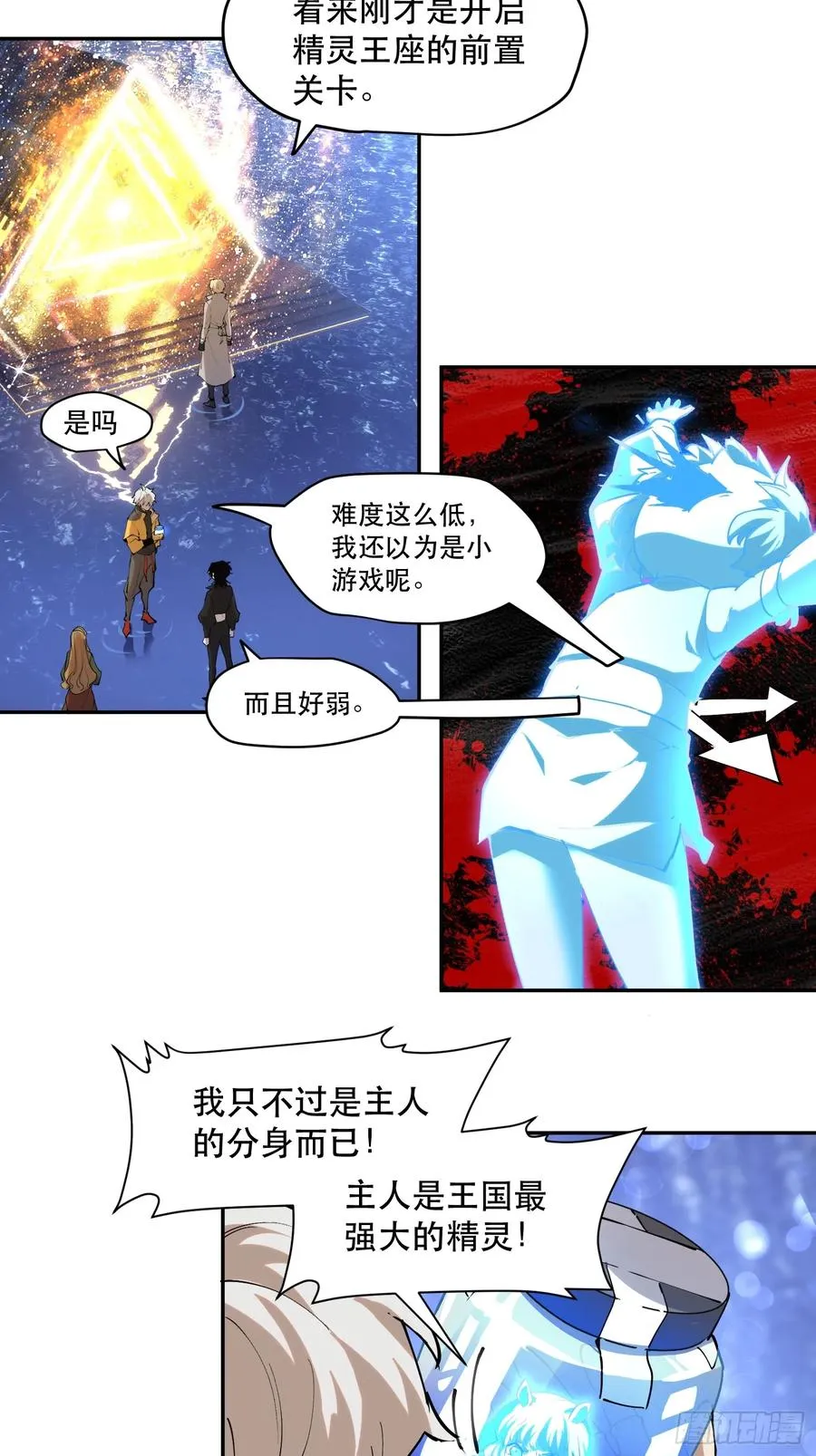 38-精灵至宝④ 第12页