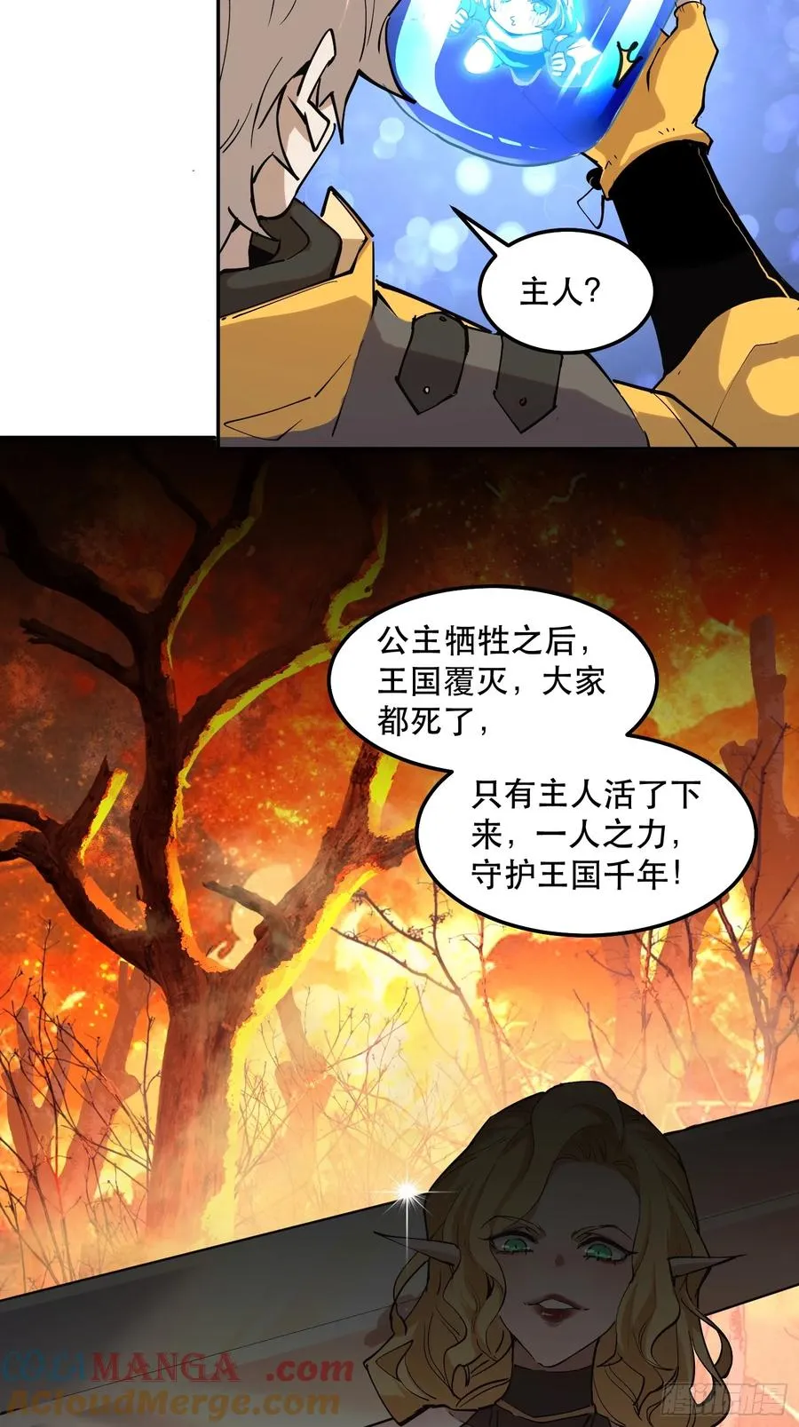 38-精灵至宝④ 第13页