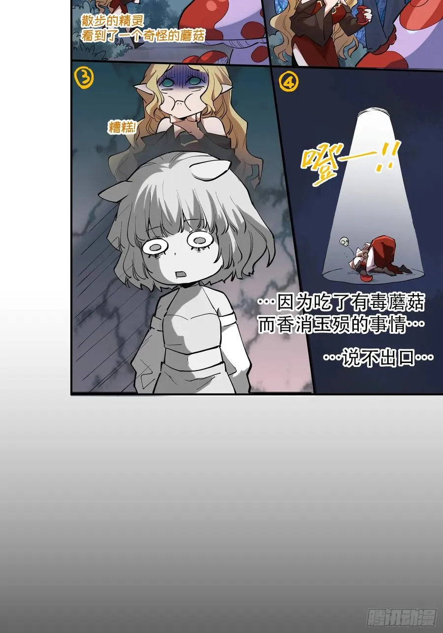 38-精灵至宝④ 第16页