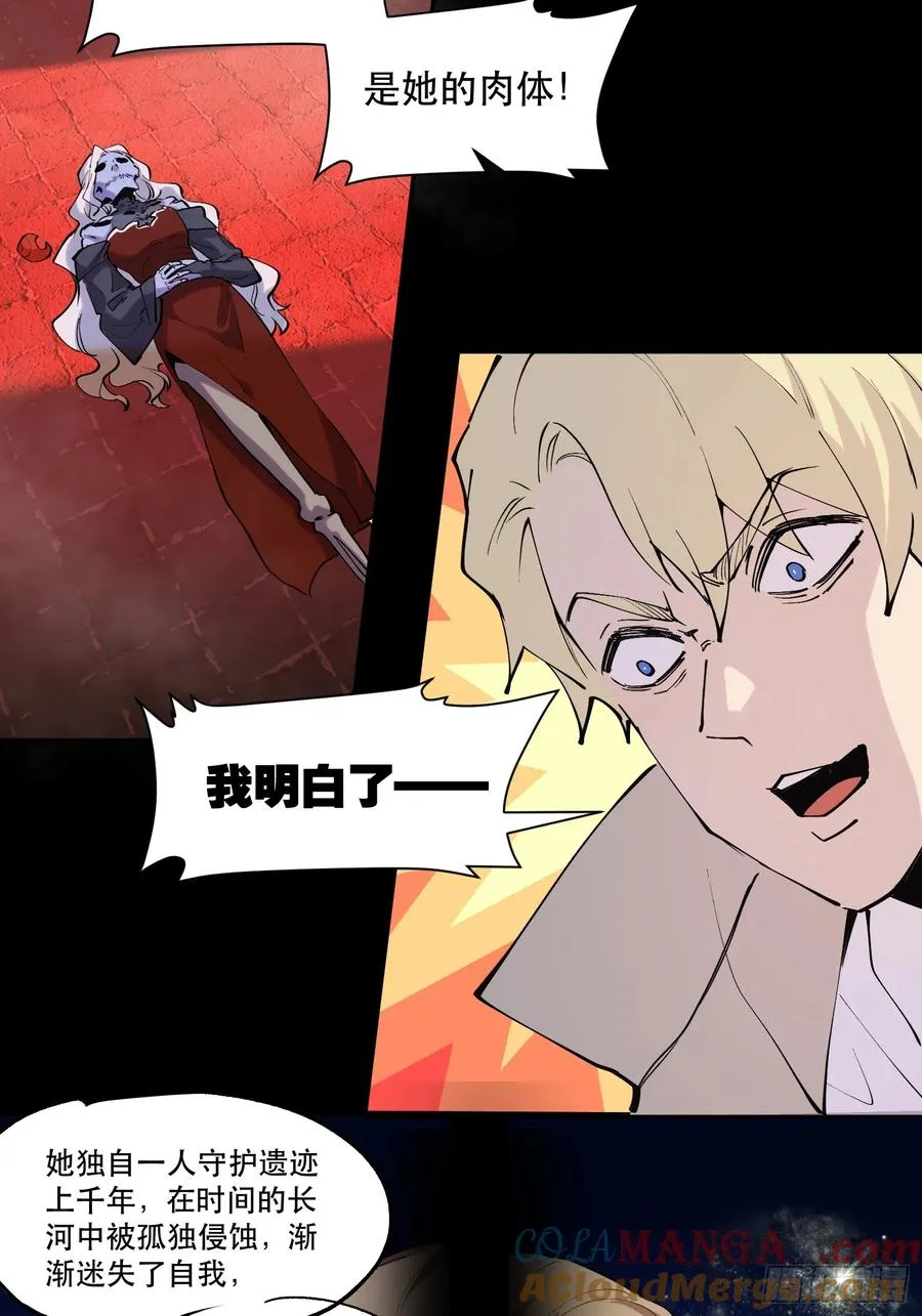 38-精灵至宝④ 第21页