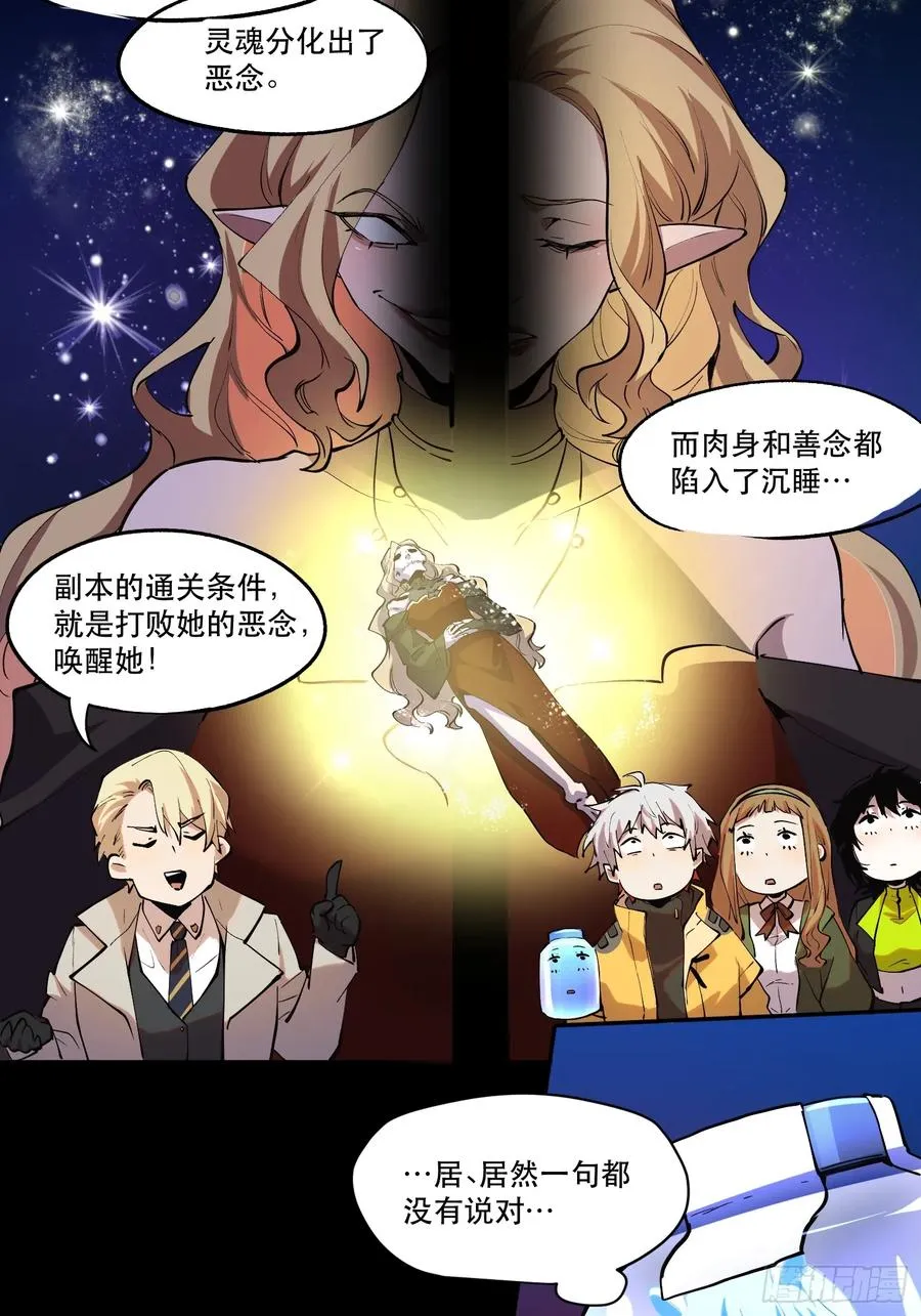 38-精灵至宝④ 第22页
