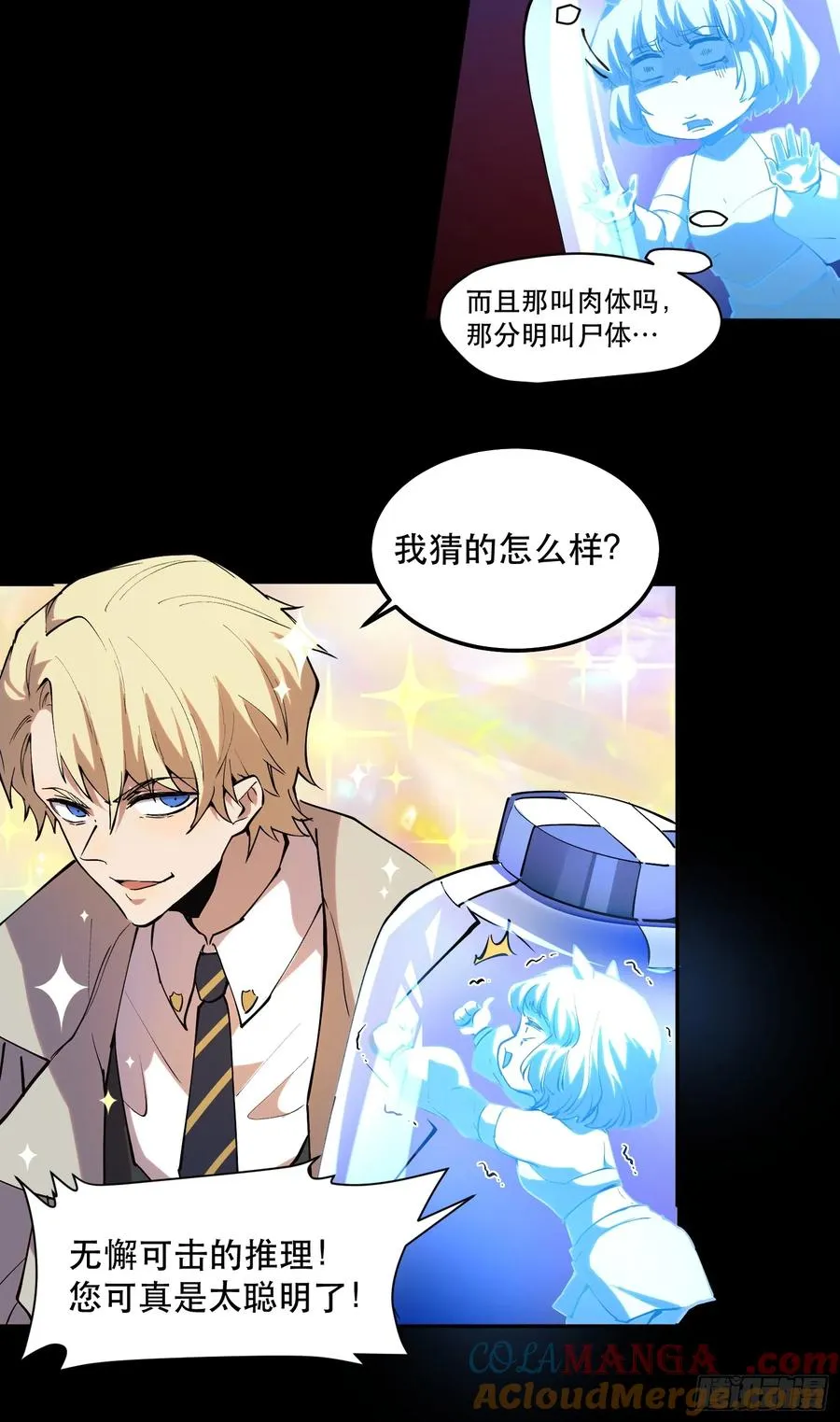 38-精灵至宝④ 第23页