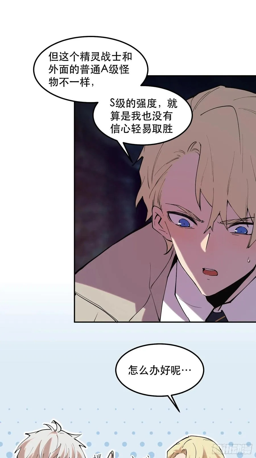 38-精灵至宝④ 第24页
