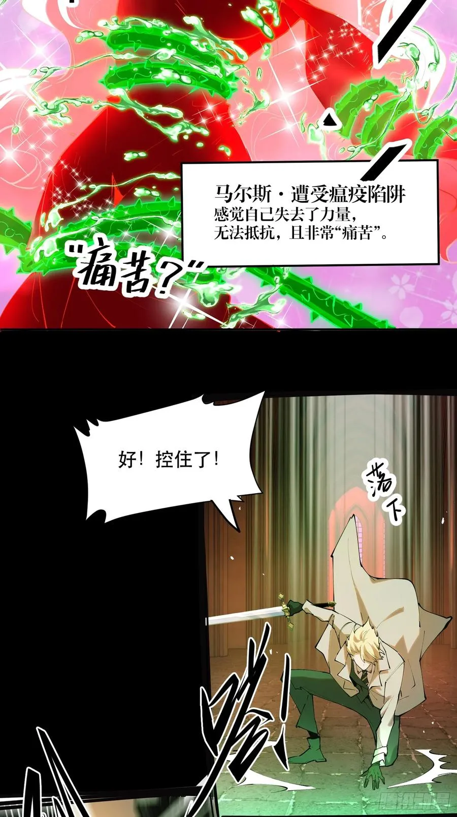 39-原本是用在魔王身上的陷阱 第8页