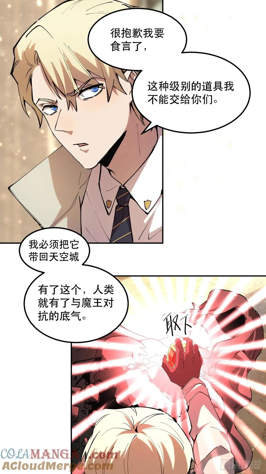 40-毫无底线 第29页