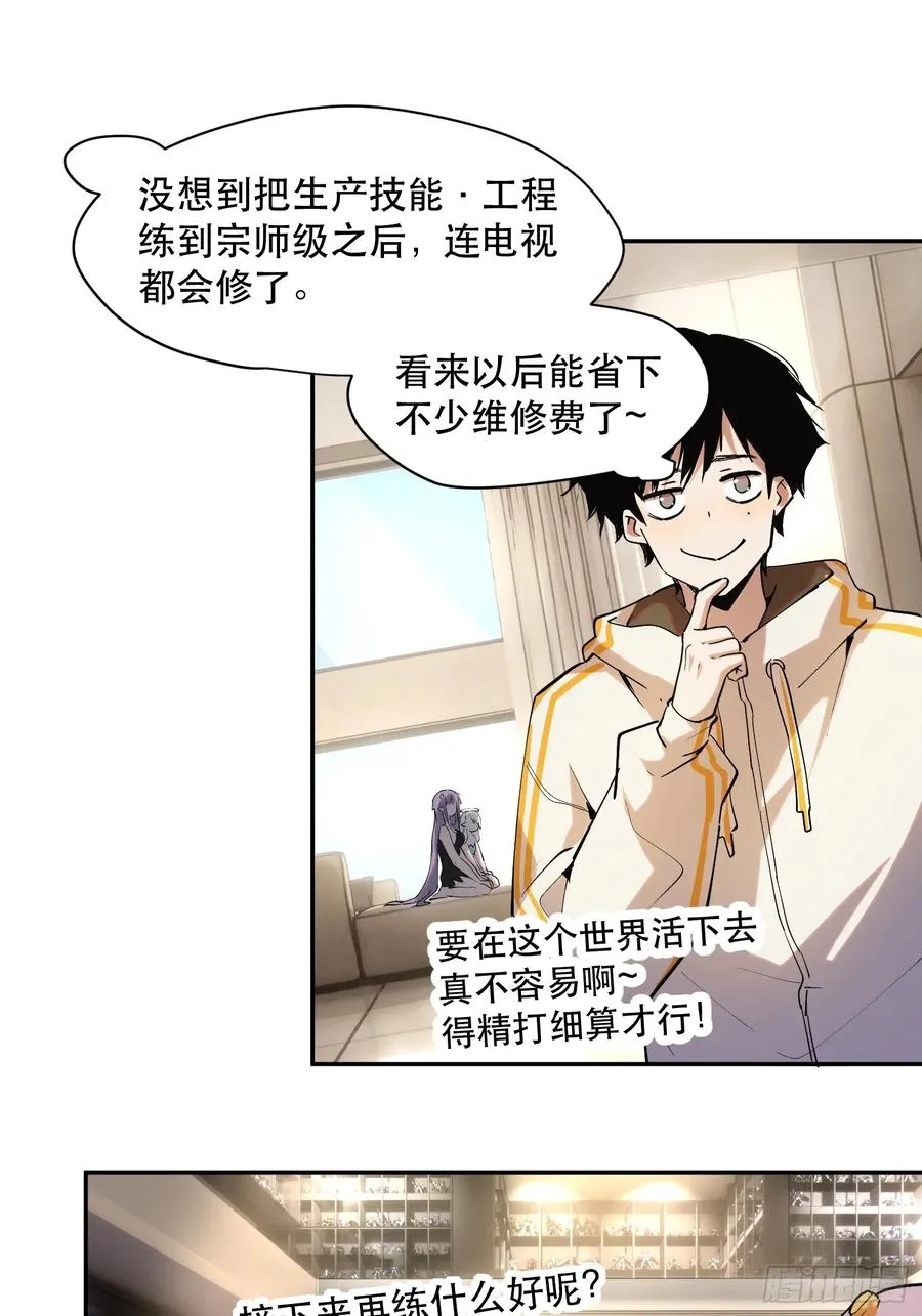 42-比魔王更强的力量？ 第8页