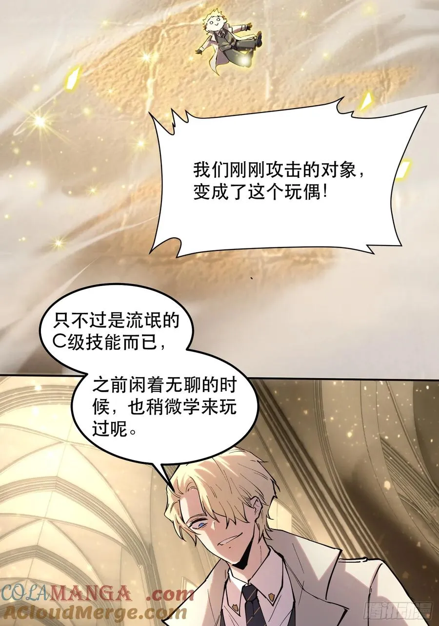 42-比魔王更强的力量？ 第13页