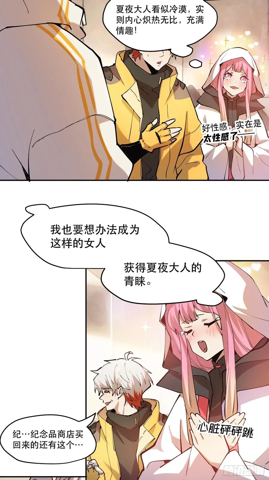 44-姬不如盐焗鸡 第6页