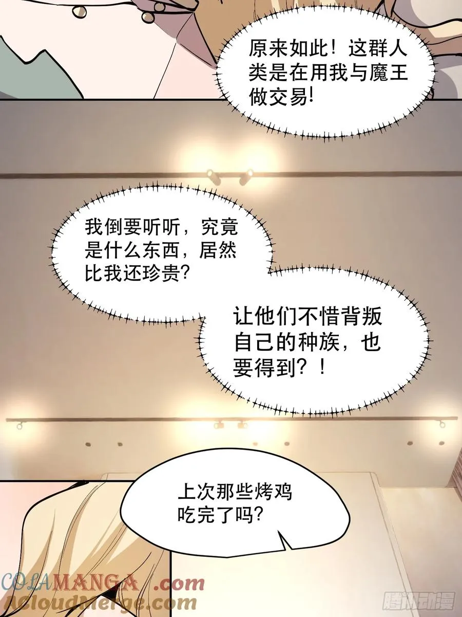 44-姬不如盐焗鸡 第11页