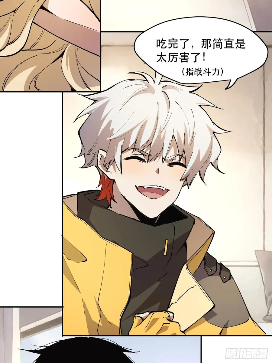 44-姬不如盐焗鸡 第12页