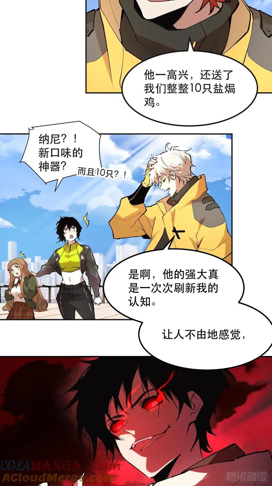 44-姬不如盐焗鸡 第23页