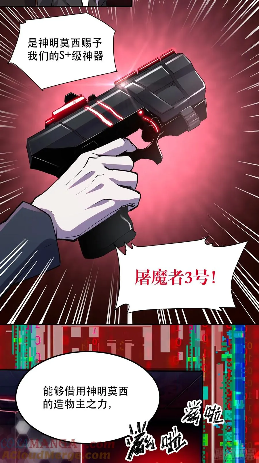 45-神器：屠魔者NO.3 第21页