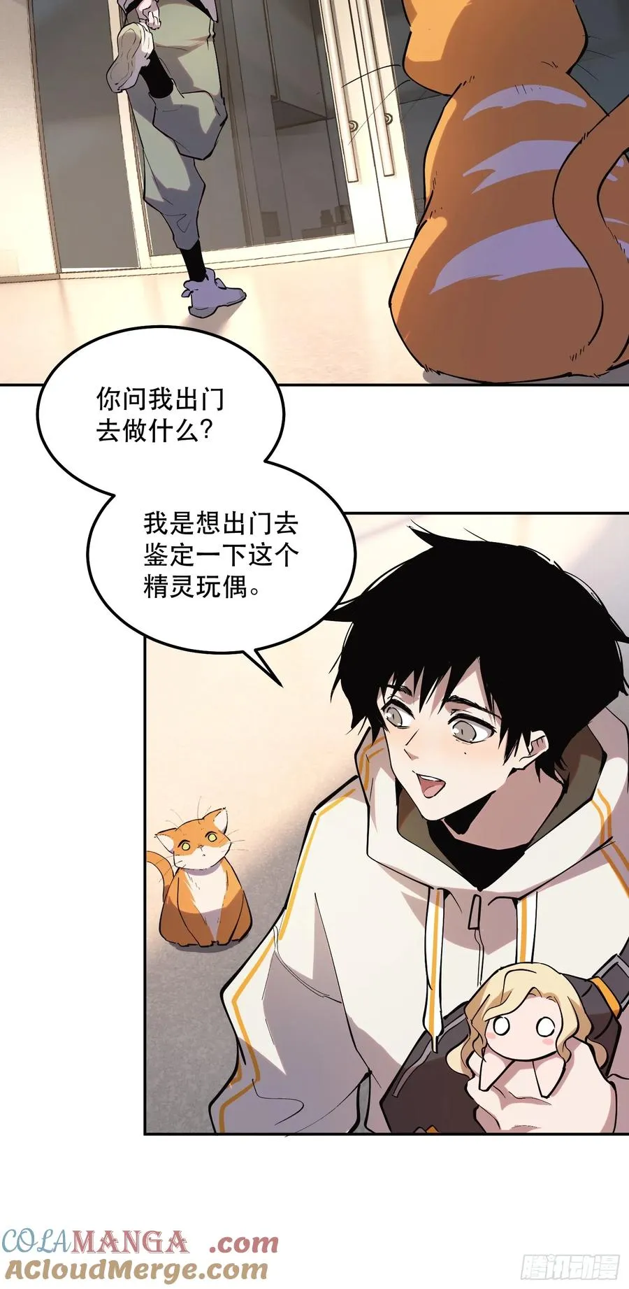 46-出发，打魔王！ 第5页