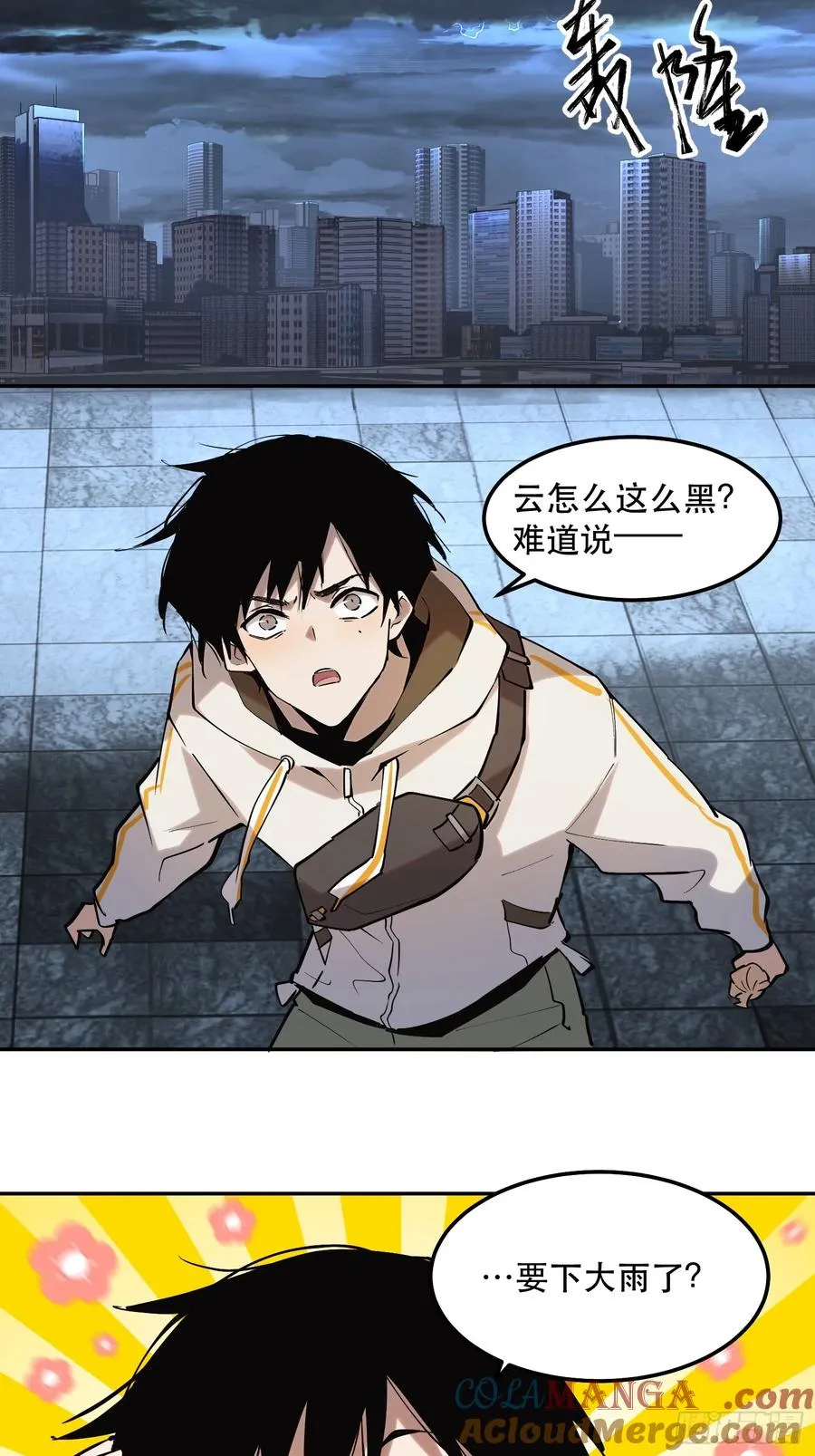 46-出发，打魔王！ 第9页