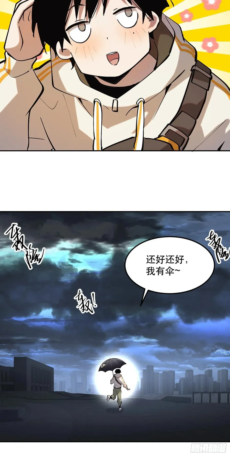 46-出发，打魔王！ 第10页