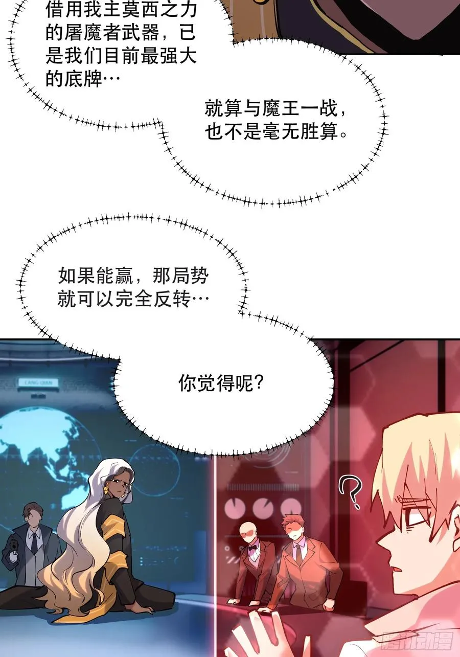 46-出发，打魔王！ 第16页