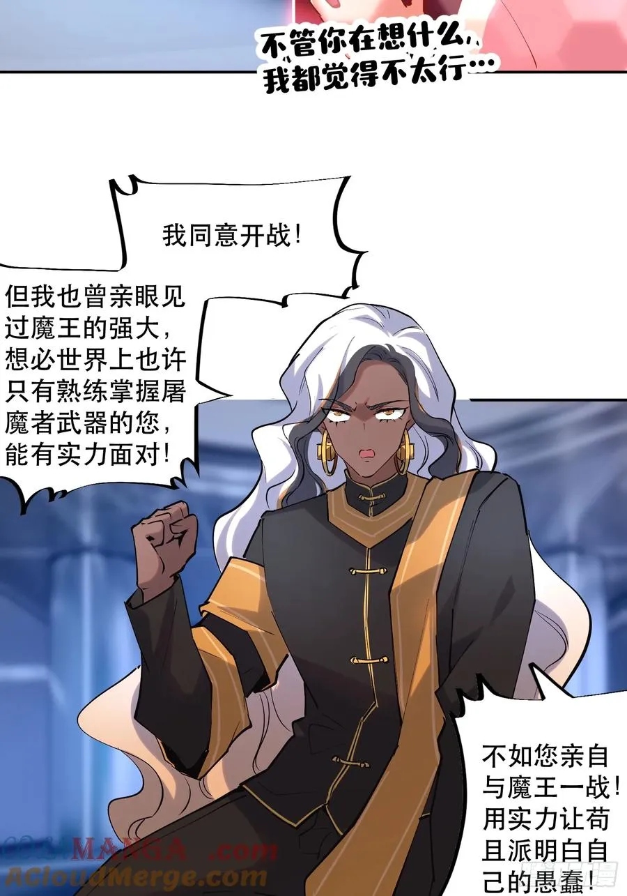 46-出发，打魔王！ 第17页