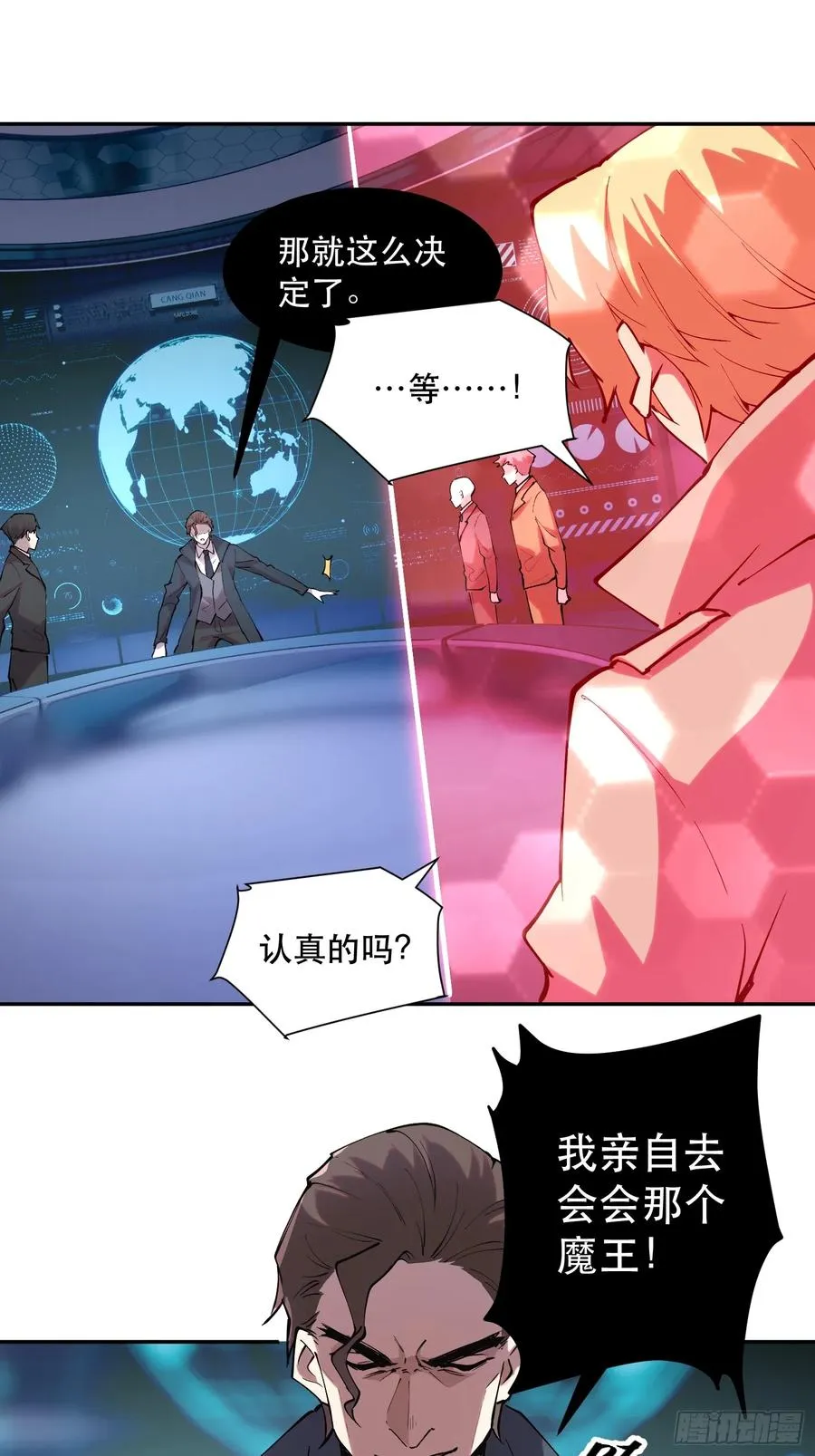 46-出发，打魔王！ 第20页