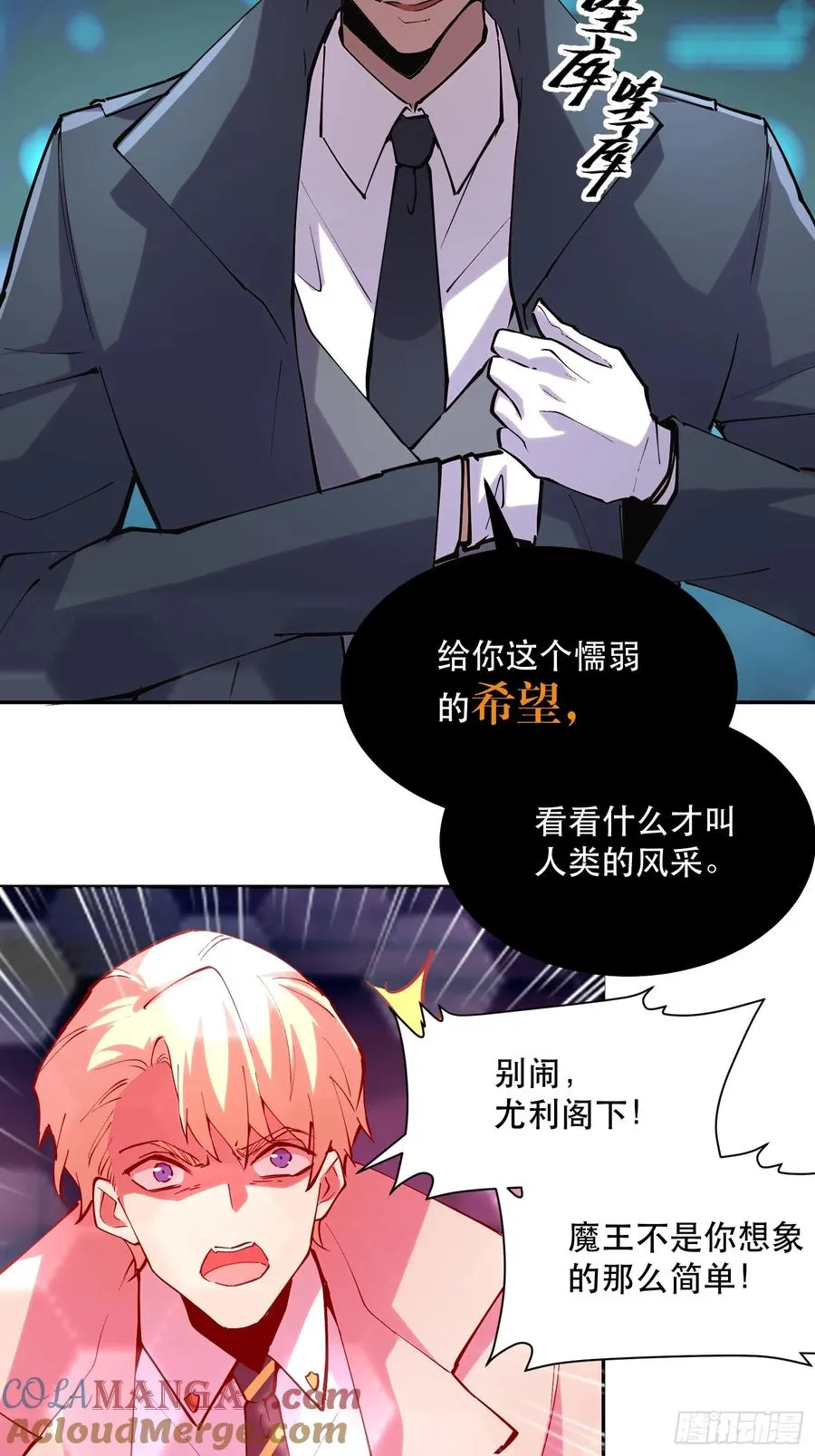 46-出发，打魔王！ 第21页