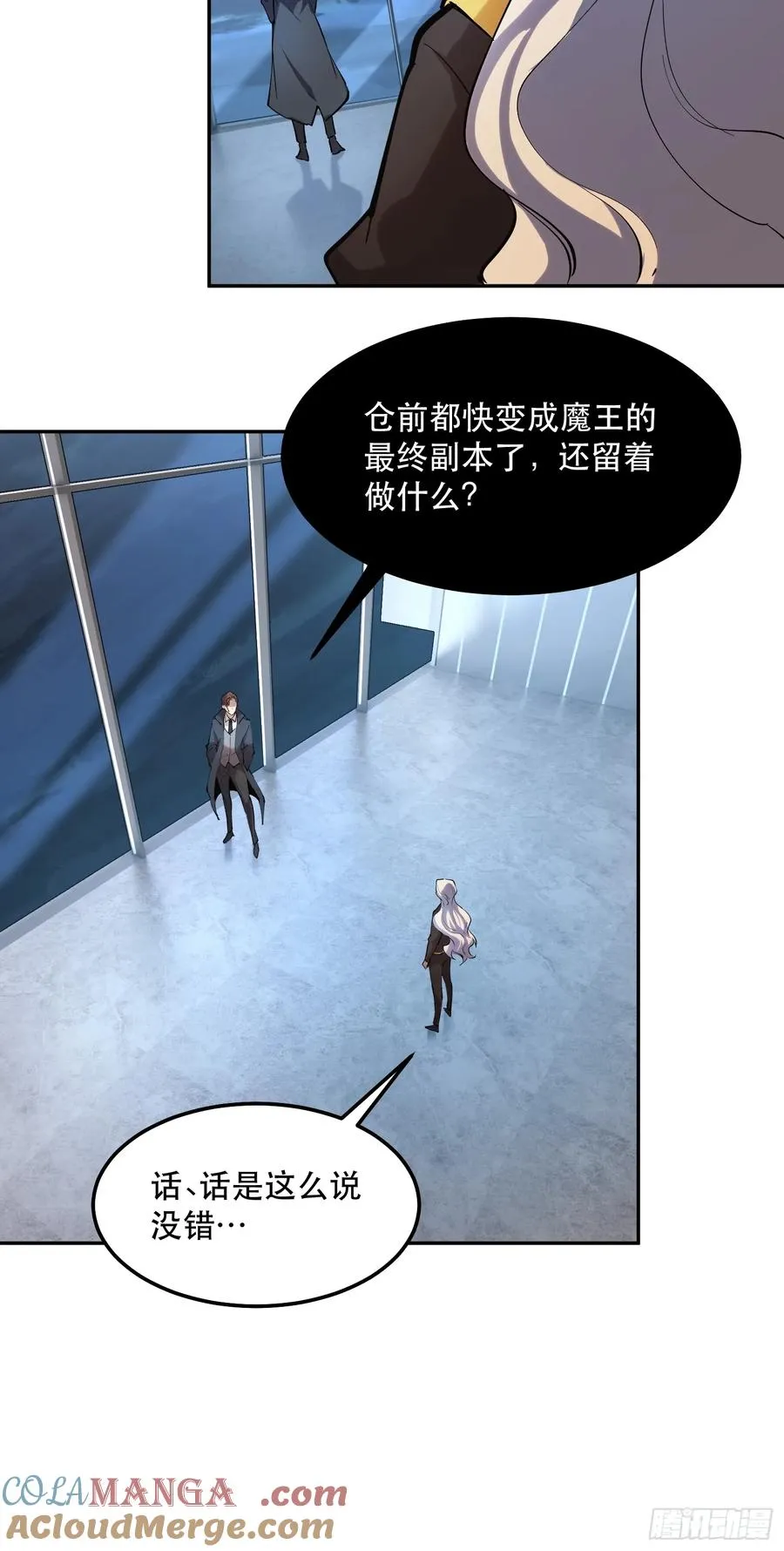46-出发，打魔王！ 第29页