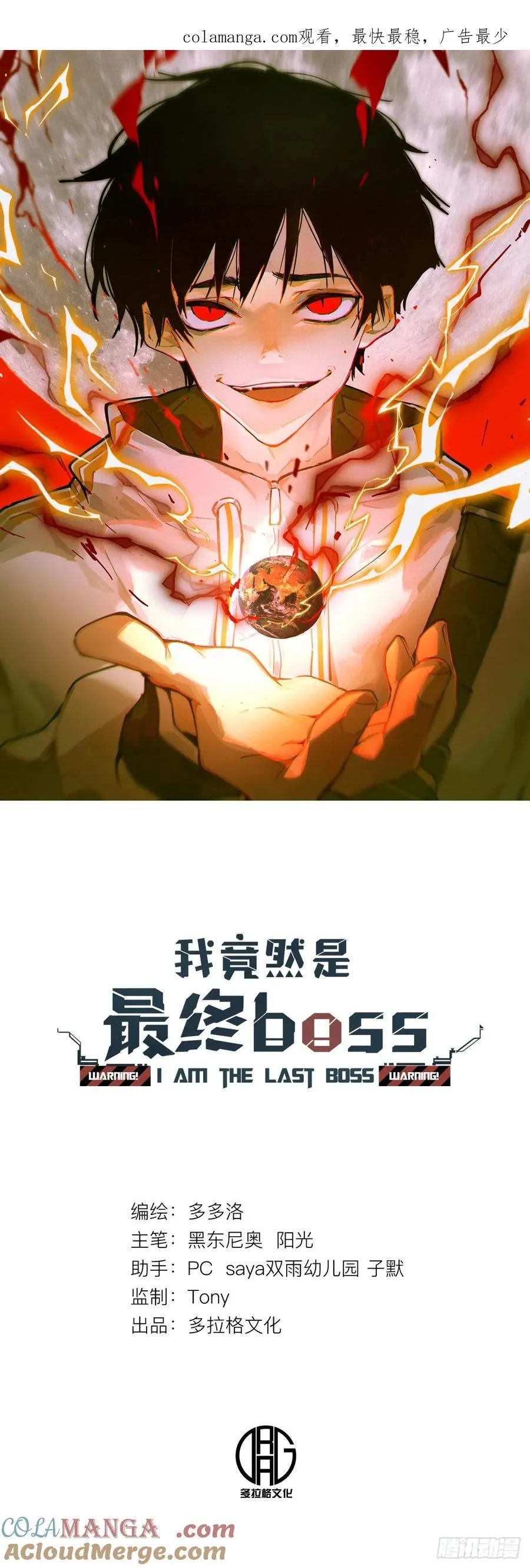 47-好消息！我们抓住魔王了！ 第1页
