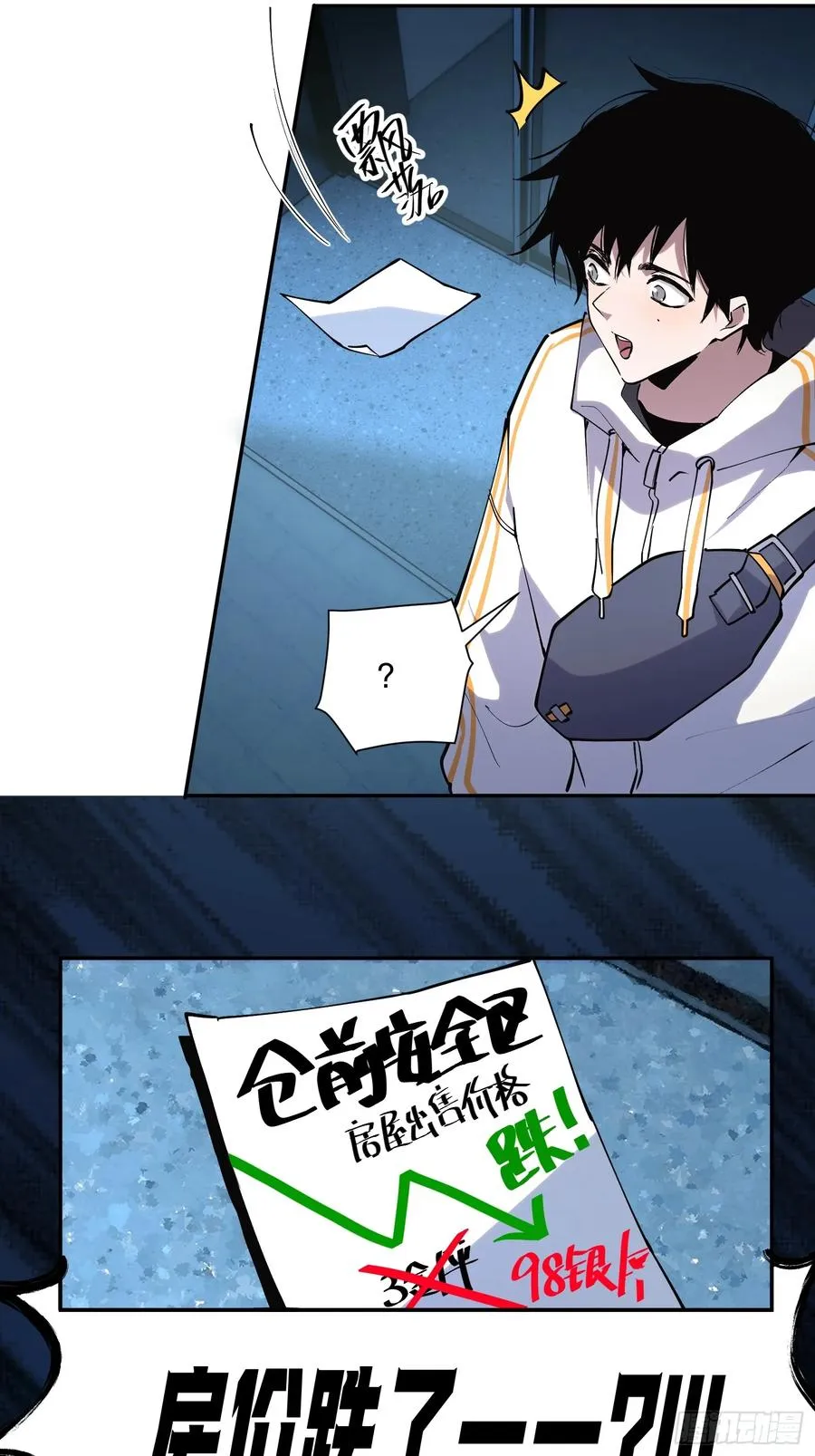 47-好消息！我们抓住魔王了！ 第6页